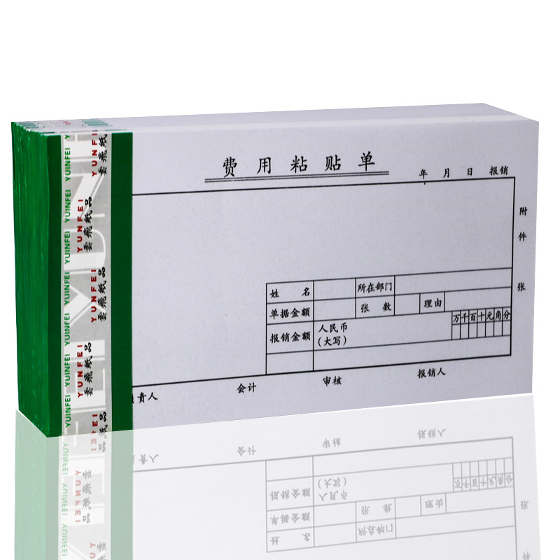 费用粘贴单 报销单据粘贴单凭证原始单据粘贴单黏贴纸财务会计用,文具电教/文化用品/商务用品,凭证,淘宝优惠券,粉丝福利购,淘宝优惠卷