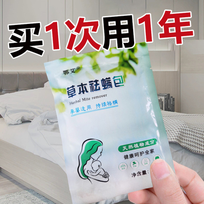 中草药除螨包床上用宿舍学生去螨虫神器家用螨立净防除螨贴祛螨包