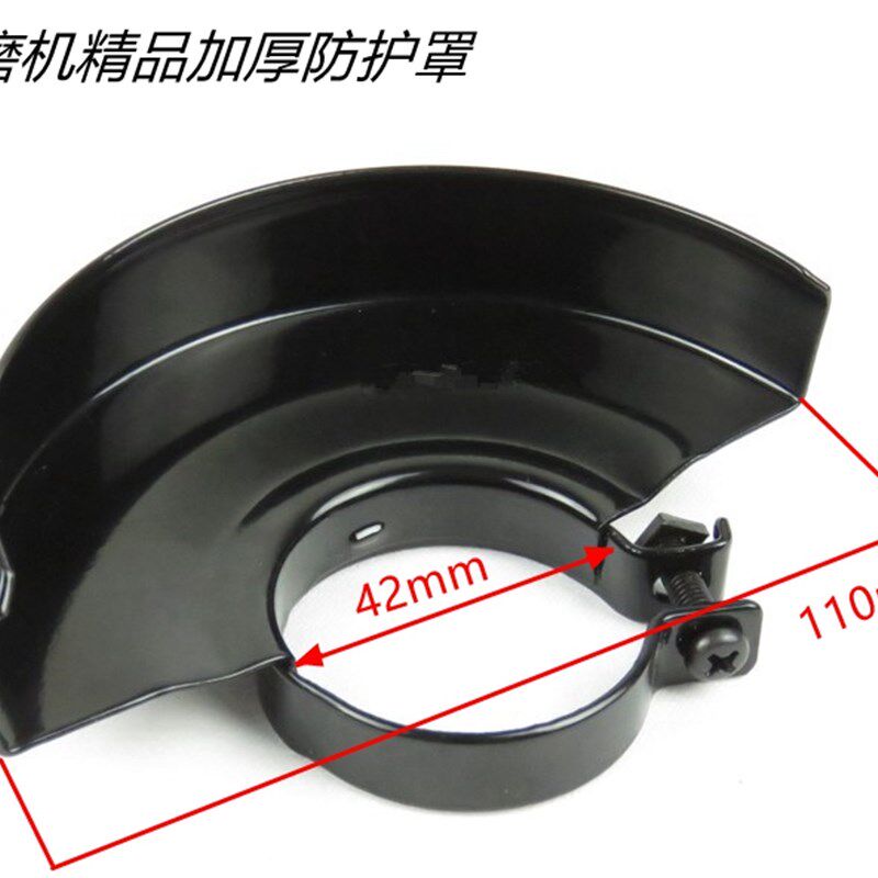 电动工具配件 通用9523砂轮机防护罩 100角磨机/角向磨光机保护罩图片