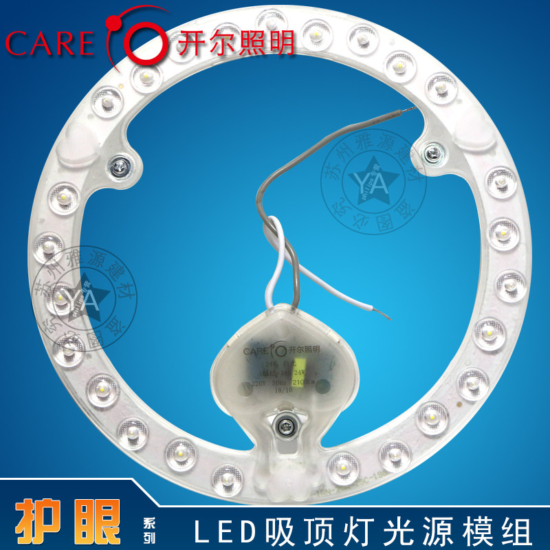 开尔LED光源贴片模组透镜环形灯管改造板吸顶灯12W18W24W 36W节能,家装灯饰光源,LED球泡灯,淘宝优惠券,粉丝福利购,淘宝优惠卷