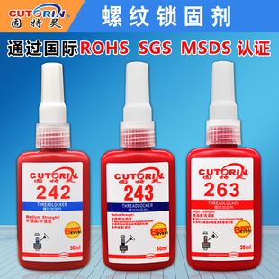262 243 263 271 290金属厌氧螺纹密封防松螺丝胶水 222 277 242