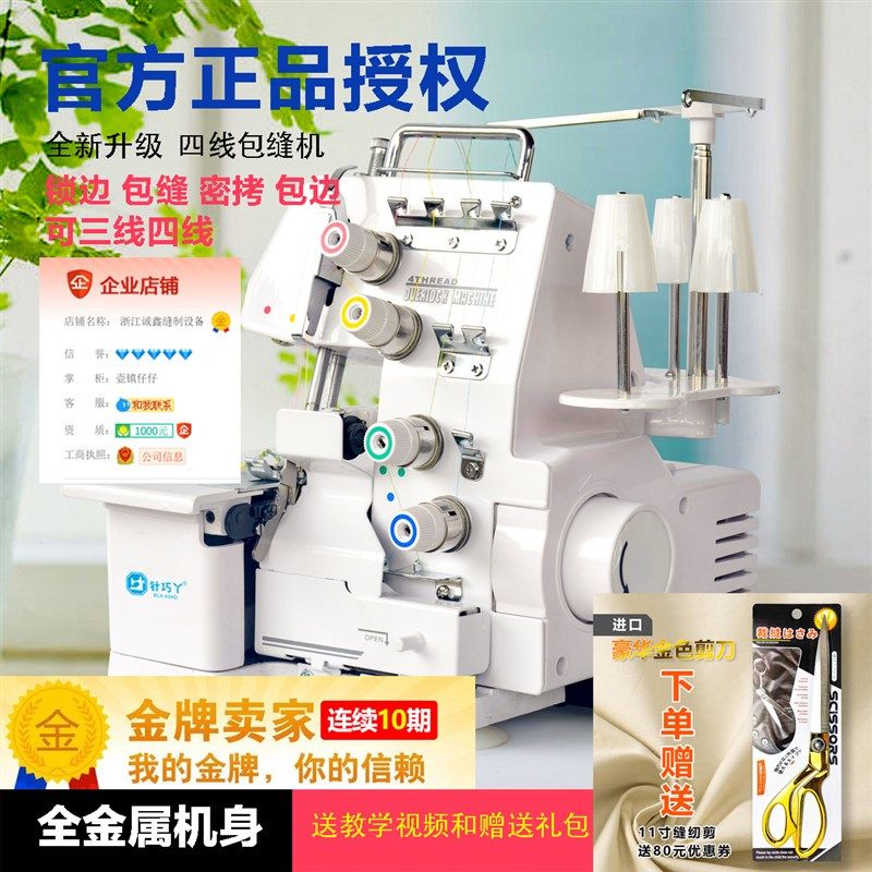 针巧丫爱可美434四线锁边机包缝机家用电动台式三线密拷 绷缝机,居家布艺,缝纫机,淘宝优惠券,粉丝福利购,淘宝优惠卷