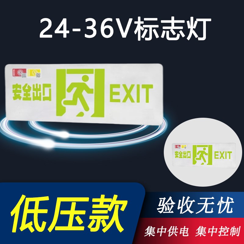 敏华A型集中控制智能36V低压疏散指示灯消防应急标志灯安全出口