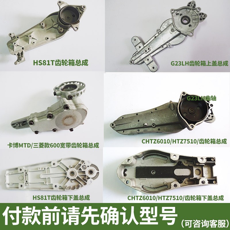 斯蒂尔富世华适用宽带绿篱机配件齿轮箱上下盖总成修枝机底壳底座图片