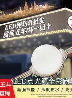 跑马灯LED门头招牌灯室外防水照明灯广告牌匾灯24V室内全彩点光源
