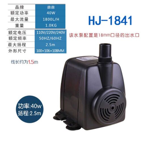 森森多功能潜水泵HJ-541/741/941/1141/1541/1841鱼缸冷风机水泵
