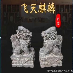 青石飞天石麒麟石雕瑞兽公司家用看门一对石雕麒麟带翅膀原石雕刻