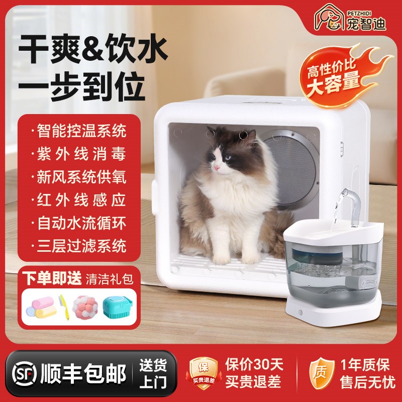 宠智迪智能烘干箱猫咪狗烘干机静音家用吹毛洗澡自动饮水机组合装