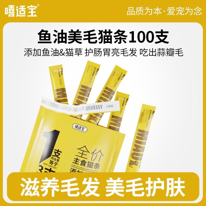 嘻适宝猫条主食猫咪零食鱼油防掉毛营养猫草宠物幼猫50支整箱