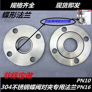 304不锈钢对夹蝶阀法兰PN10不锈钢蝶阀专用法兰PN16蝶式法兰DN100