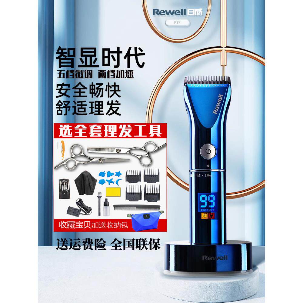 瑞威F17电动理发器专业美发沙龙电动理发器发型师剃刀理发店理发