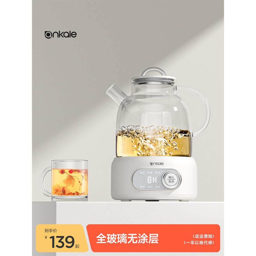ankale全玻璃养生壶恒温壶热水壶多功能家用煮茶器烧水壶无胶圈