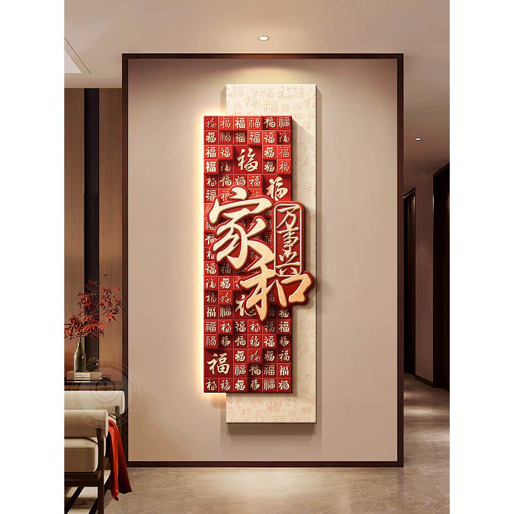 嘉禾万世兴挂画新中国风祝福字入口大厅装饰画百福画走廊过道墙壁