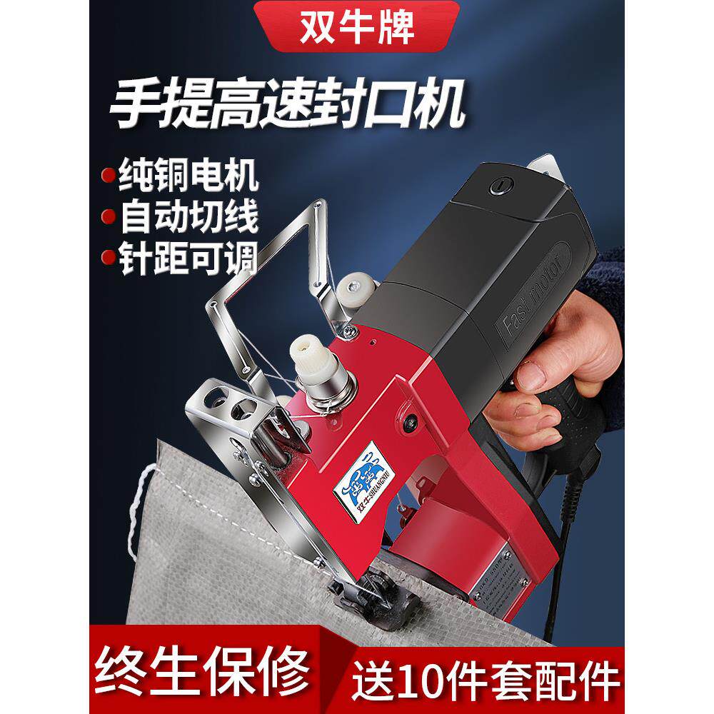 双牛牌双线型电动缝包机手提式小型封包机米袋打包机缝纫机家用