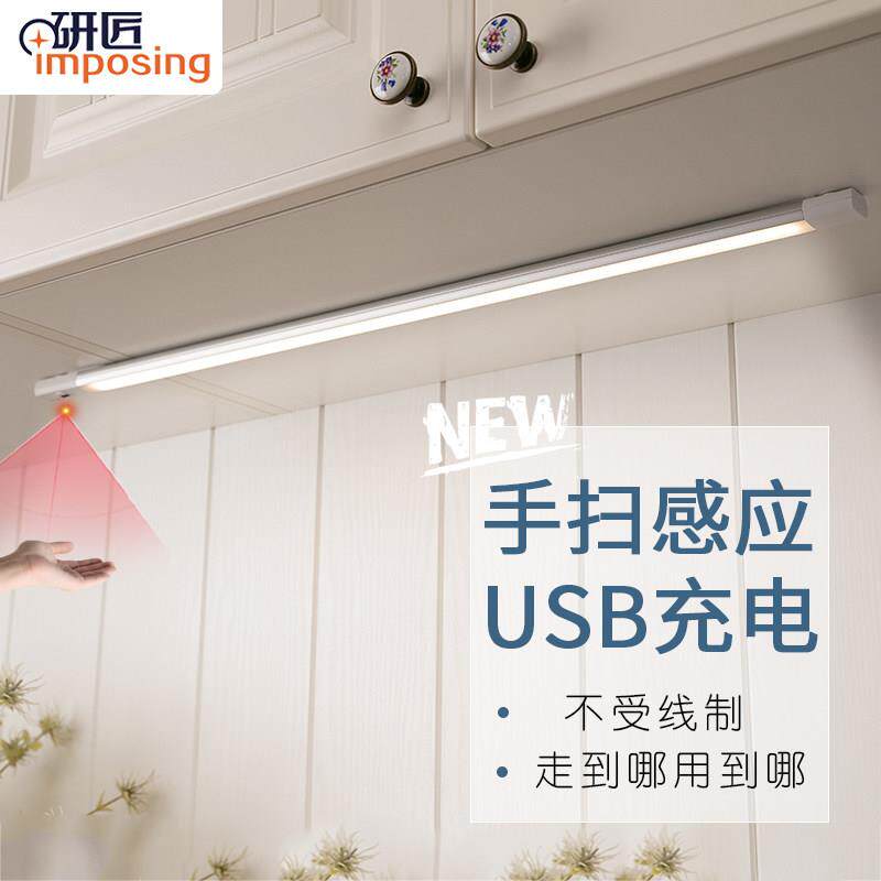 研匠 橱柜灯led柜底灯衣柜灯自粘USB充电灯带无线厨房手扫感应灯