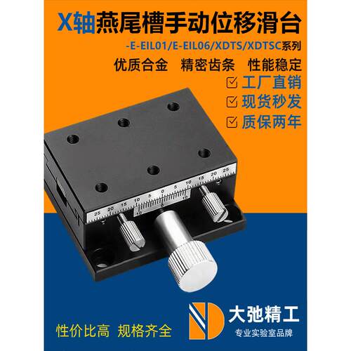 X轴齿条位移台E-EIL06/01-5060精密手动滑台XDTSC/XDTS50/60/90