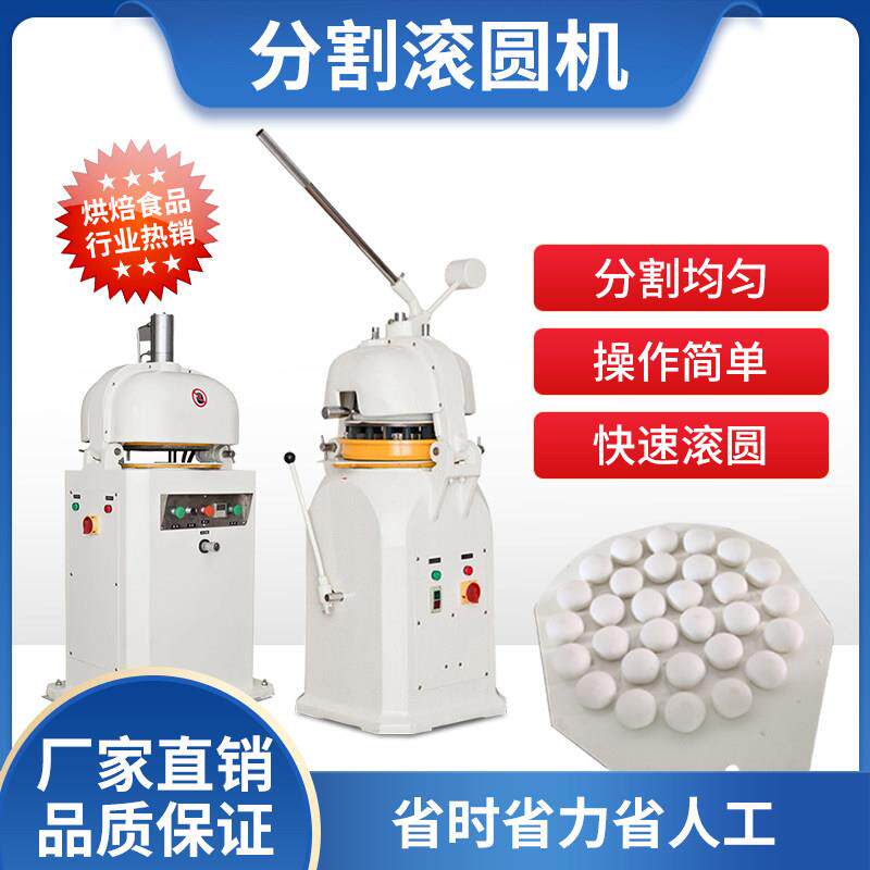 分割滚圆机商用面团分块机面包半自动全自动16-36粒搓圆机30-100g