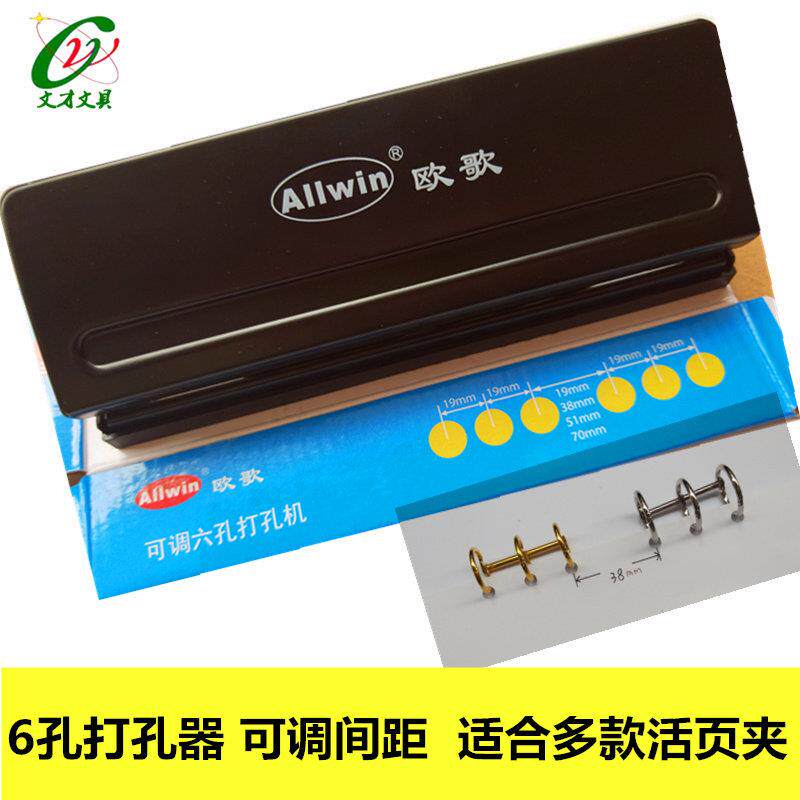 包邮6孔打孔机页本打孔器纸张可调打洞机diy手工具a6六孔打眼器