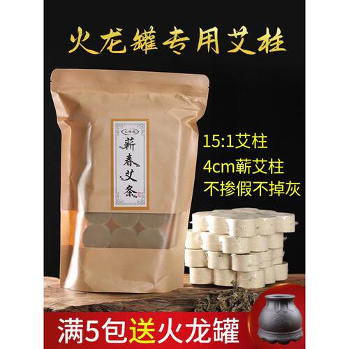 火龙罐专用艾柱4cm艾柱Bold 5cm特大号艾饼石罐莲花口正品气艾柱