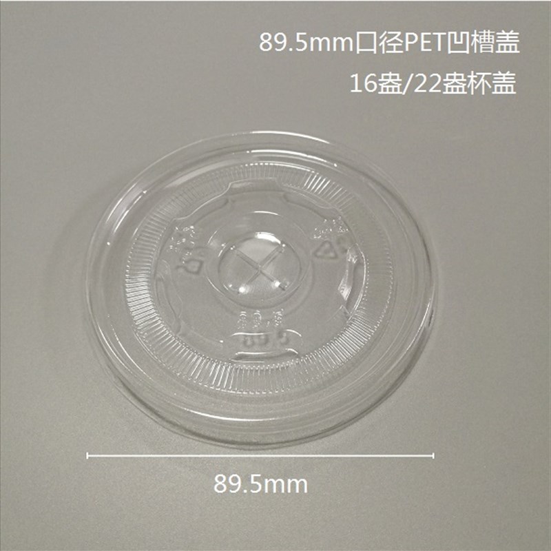 9口径一次性十字孔塑料盖  加厚通用盎纸杯平盖圆形防漏