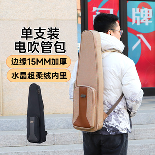 加厚电吹管包罗兰雅佳华魅电吹管用包背袋