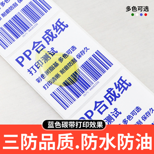 彩色全树脂基碳带条码打印机色带红色绿色蓝色白色干胶标签耐刮炭
