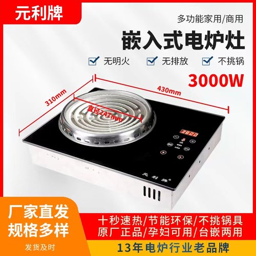打油茶触摸电炉大功率电炉灶电炉丝挑锅商用电炉子