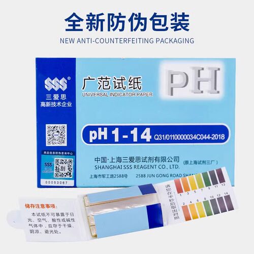 精密 h试纸.9. . ..检测化工业污水酸碱值三爱思