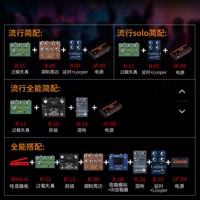 JOO前级过载失真压缩混响延迟合唱均衡循环录音鼓机