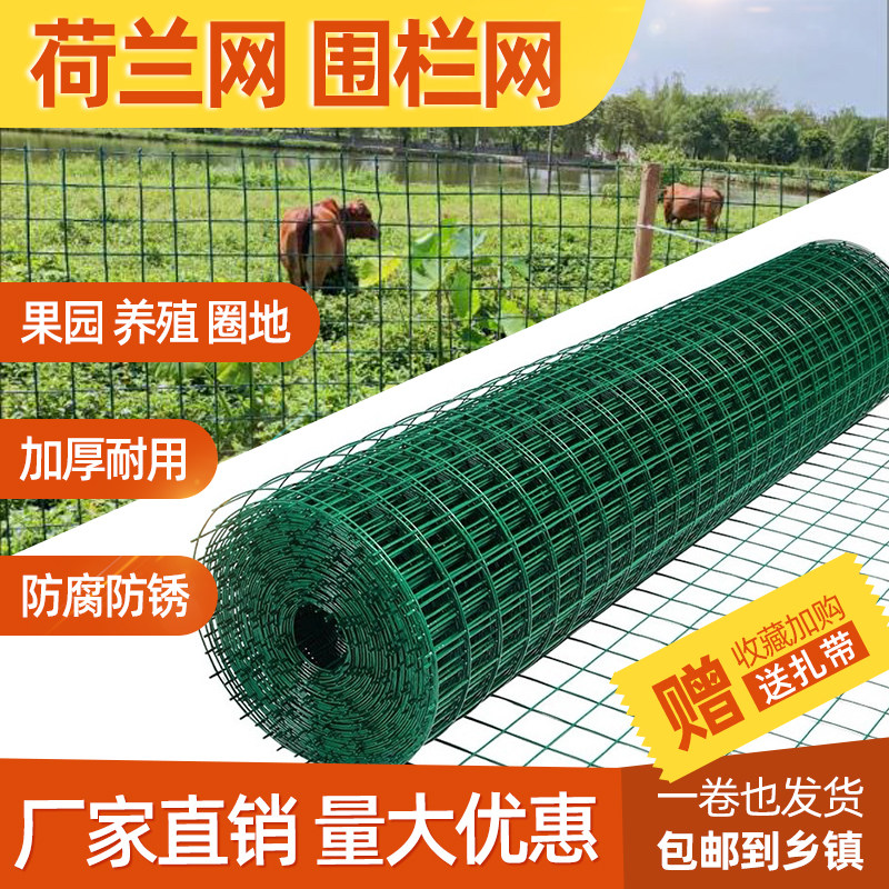 篱笆荷兰网隔离网护栏网围栏网养鸟养殖网铁丝网养鸡网山地防护网