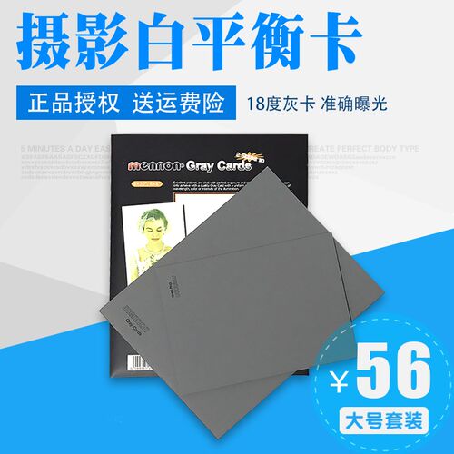 美侬度灰卡灰板手动白平衡大号摄影白平衡测试校正卡工具