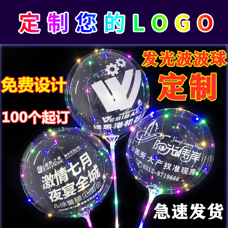 发光波波球广告气球印字幼儿园装饰宣传业推广活动彩灯