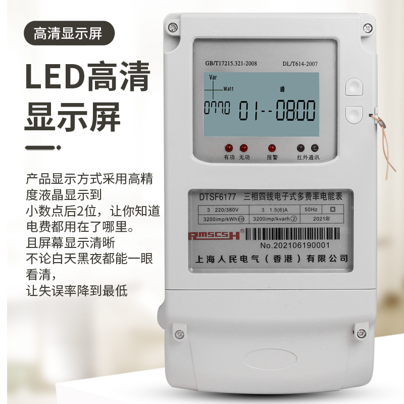 分时计量峰谷表三相四线电子式多费率电能表家用电表智能多功能表