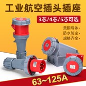 防水航空工业插座三相大功率孔公母对接连接器