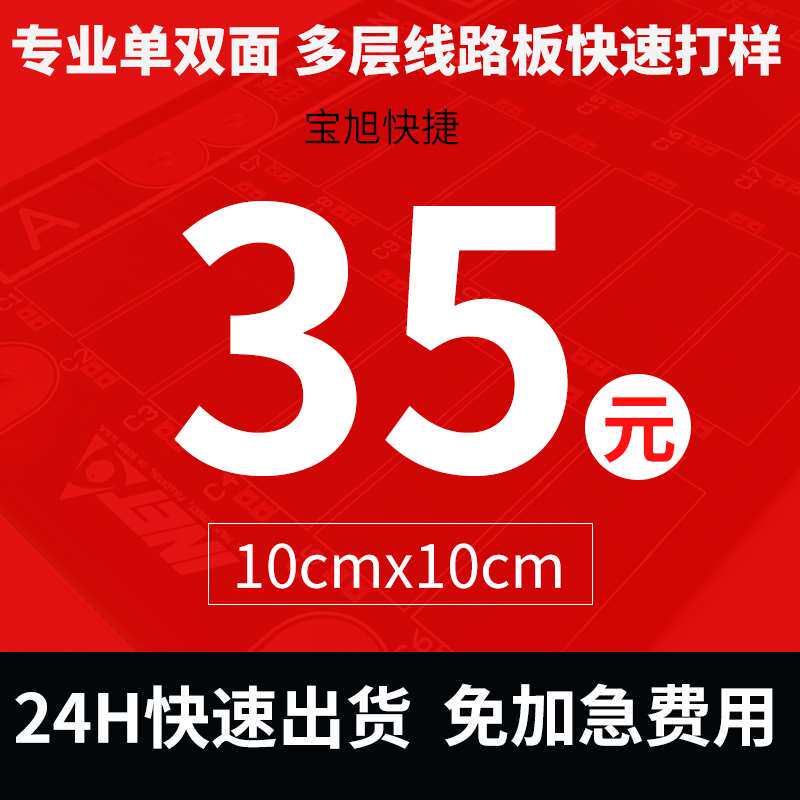 打网样加急面多打样电板作线加工铝基板制钢批量