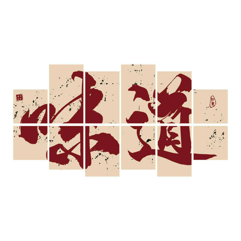 火锅烧烤羊汤饭店墙面装饰餐饮厅馆休闲农场包间壁挂画创意广告贴