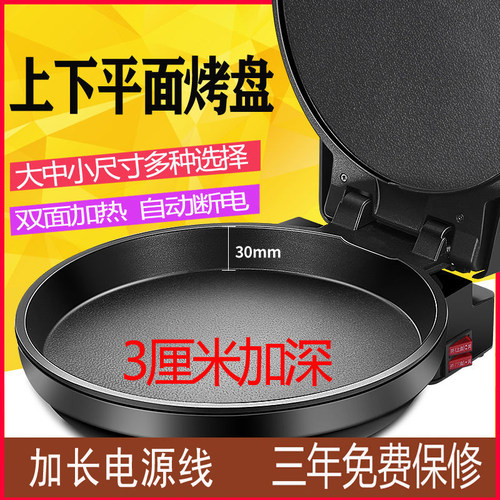 普康老牌子电饼铛加深款面加热悬浮式新款自动控温家用自动断电
