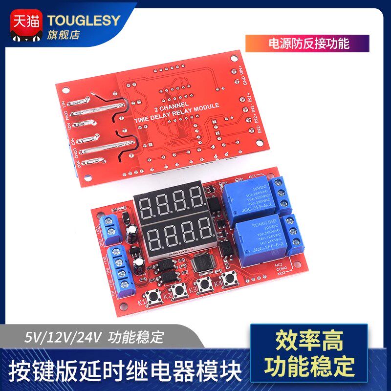 延时时间继电器模块5VV2V定时可编程光耦隔离脉冲循环断电触发