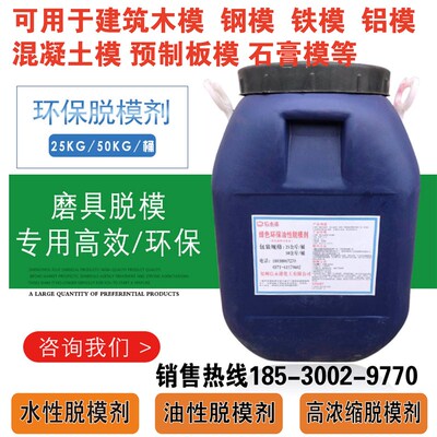 油性 木模 铁模 铝膜 塑料模板用超浓缩 水性