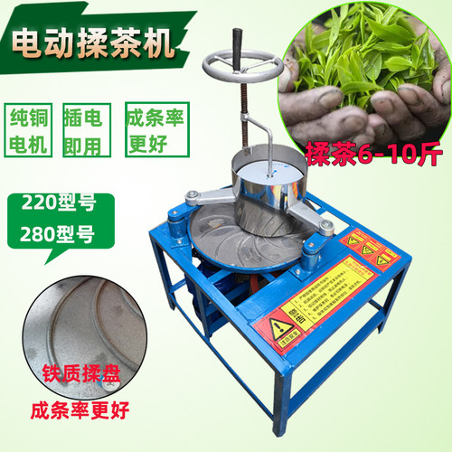 全自动不锈钢e小型家用电动揉茶机揉捻机红茶绿茶条形制茶机器设