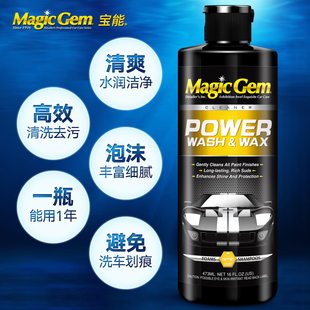 宝能洗车液水蜡汽车用品泡沫洗剂浓缩蜡水白车专用强力去污上光