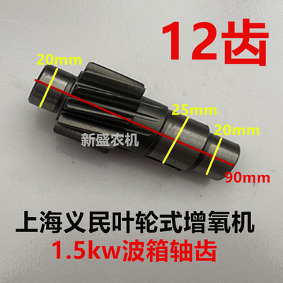 上海义民叶轮式增氧机w原厂波箱齿轮变速箱齿轮轴轴