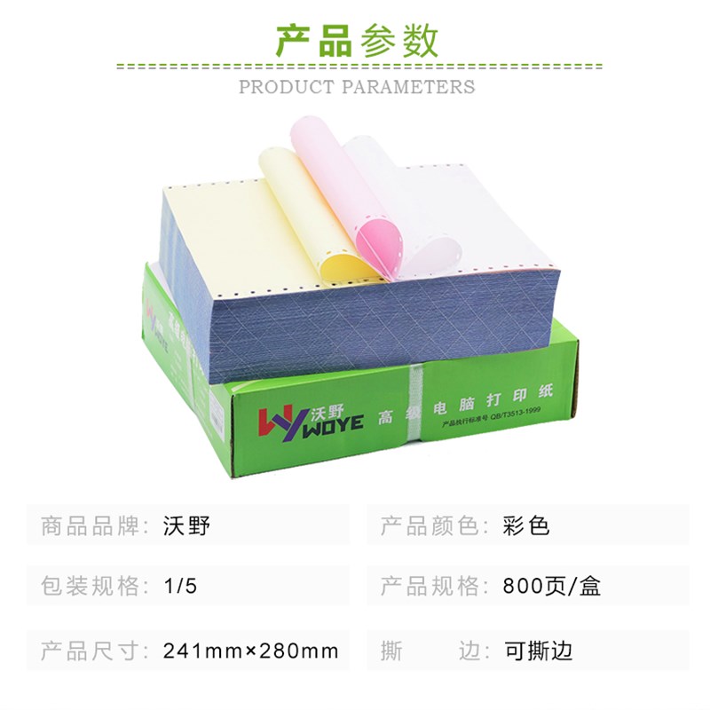 沃野针式电脑打印纸一二三四五六联送货单一二三等份销售单