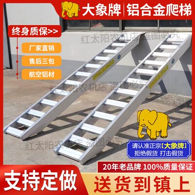 收割爬梯大象牌铝合金梯子跳板挖钻汽车货车加强防滑过桥板
