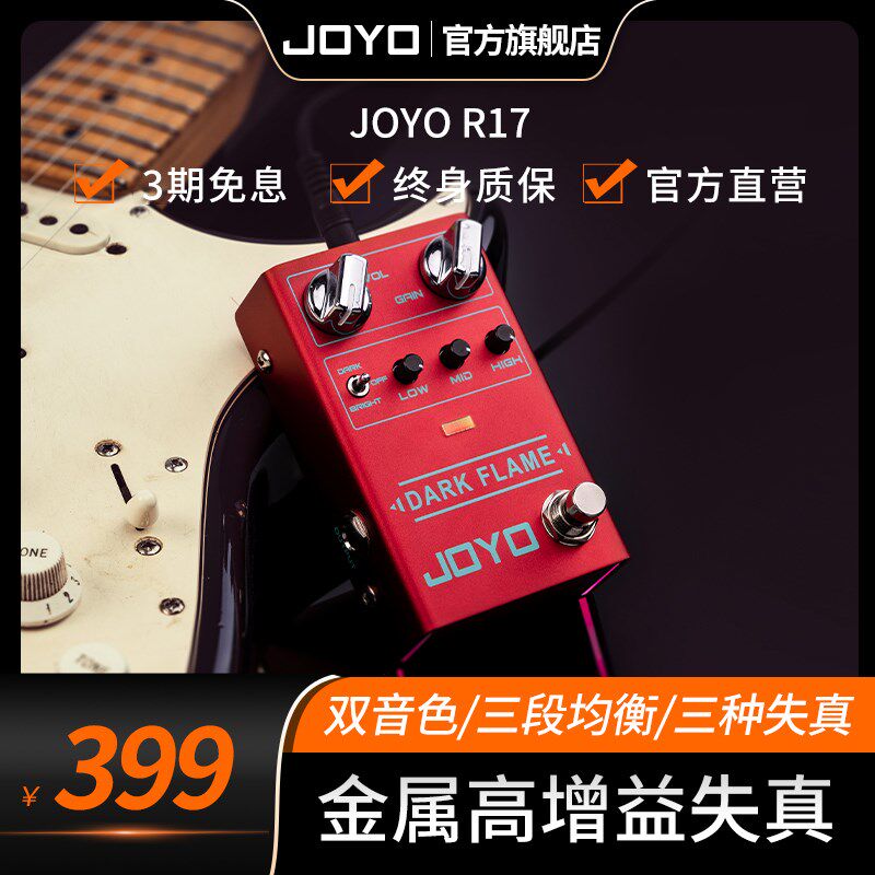 JOO卓乐现代金属类增益失真均衡效果电吉他单块吉他效果器,乐器/吉他/钢琴/配件,单块效果器,淘宝优惠券,粉丝福利购,淘宝优惠卷