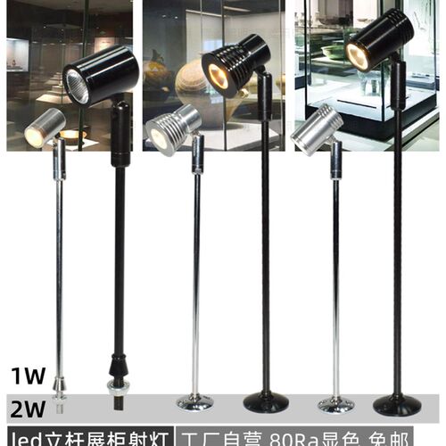 立杆灯珠宝展柜灯装饰品展示小脚长杆柜台灯外置白光