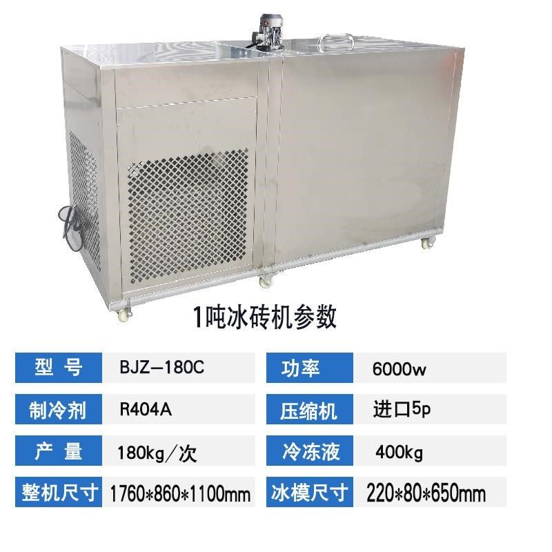 冰砖机商用全自动工业冰砖机冰块制冰机绵绵冰机冷水机冷水生产线