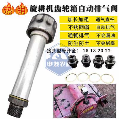 旋耕齿轮箱气通气帽透气门旋耕还田防防尘安装漏气