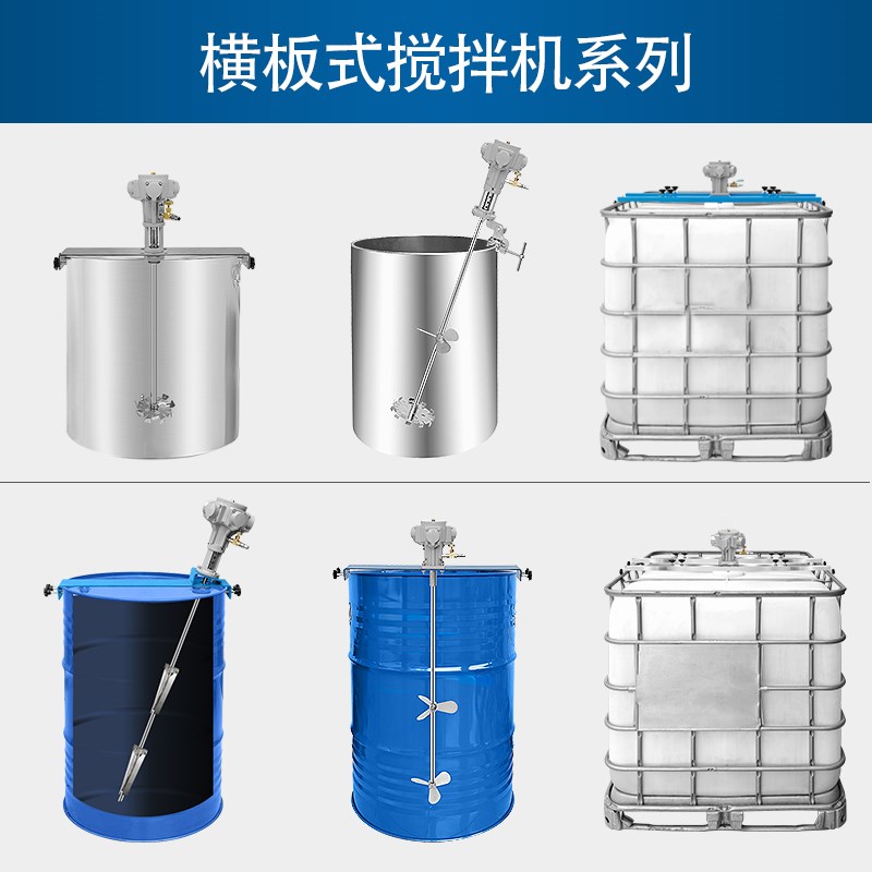 气动搅拌机工业油漆涂料搅拌器油桶IBC吨桶化工胶水液体油墨分散