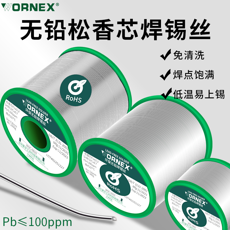 高纯度焊锡丝易焊环保无铅ROHS无卤素免清洗含松香芯08锡线SGS